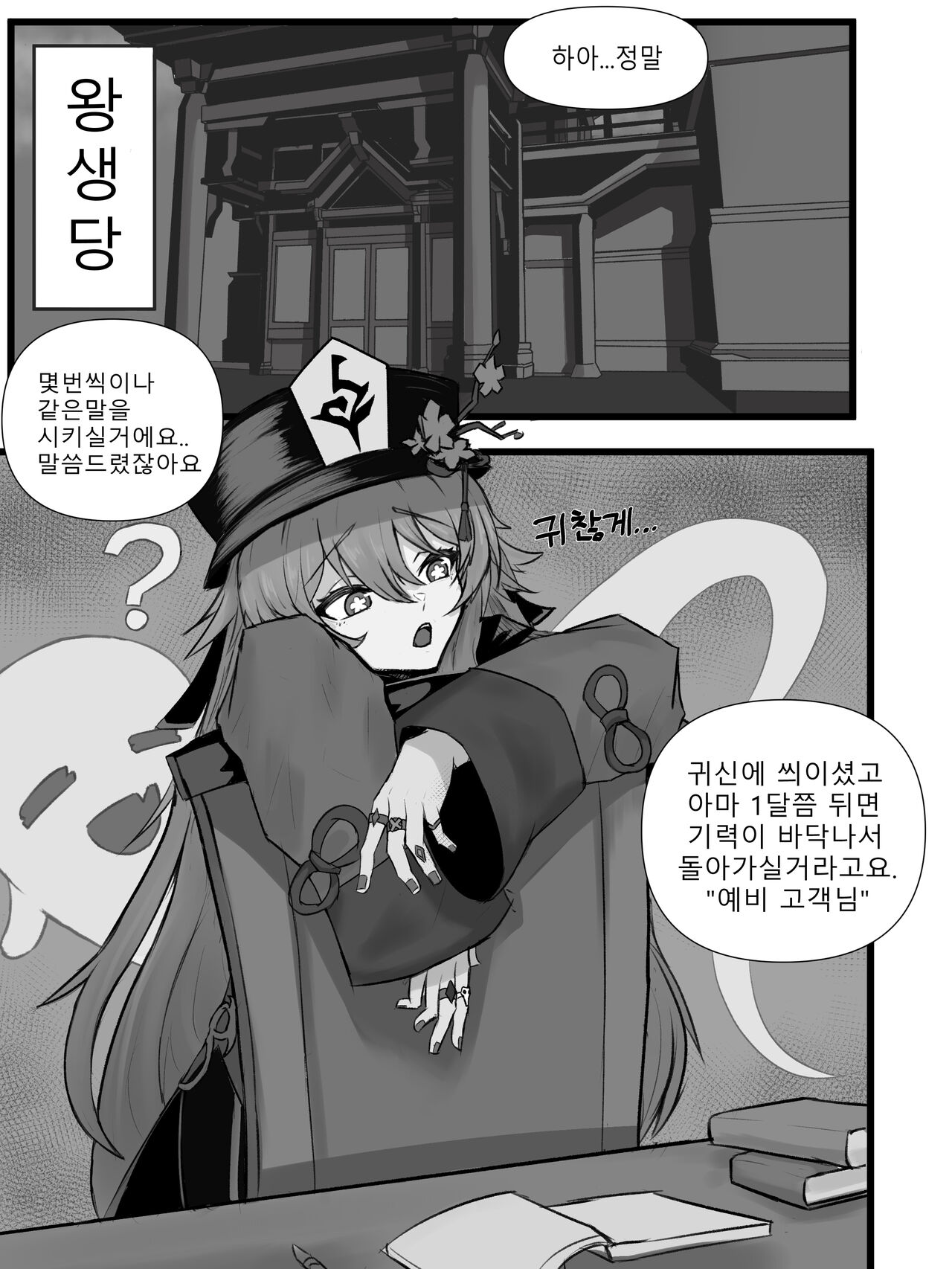 [mizu] The arrogant head of the family needs punishment! (Genshin Impact) [Korean] numero di immagine  3