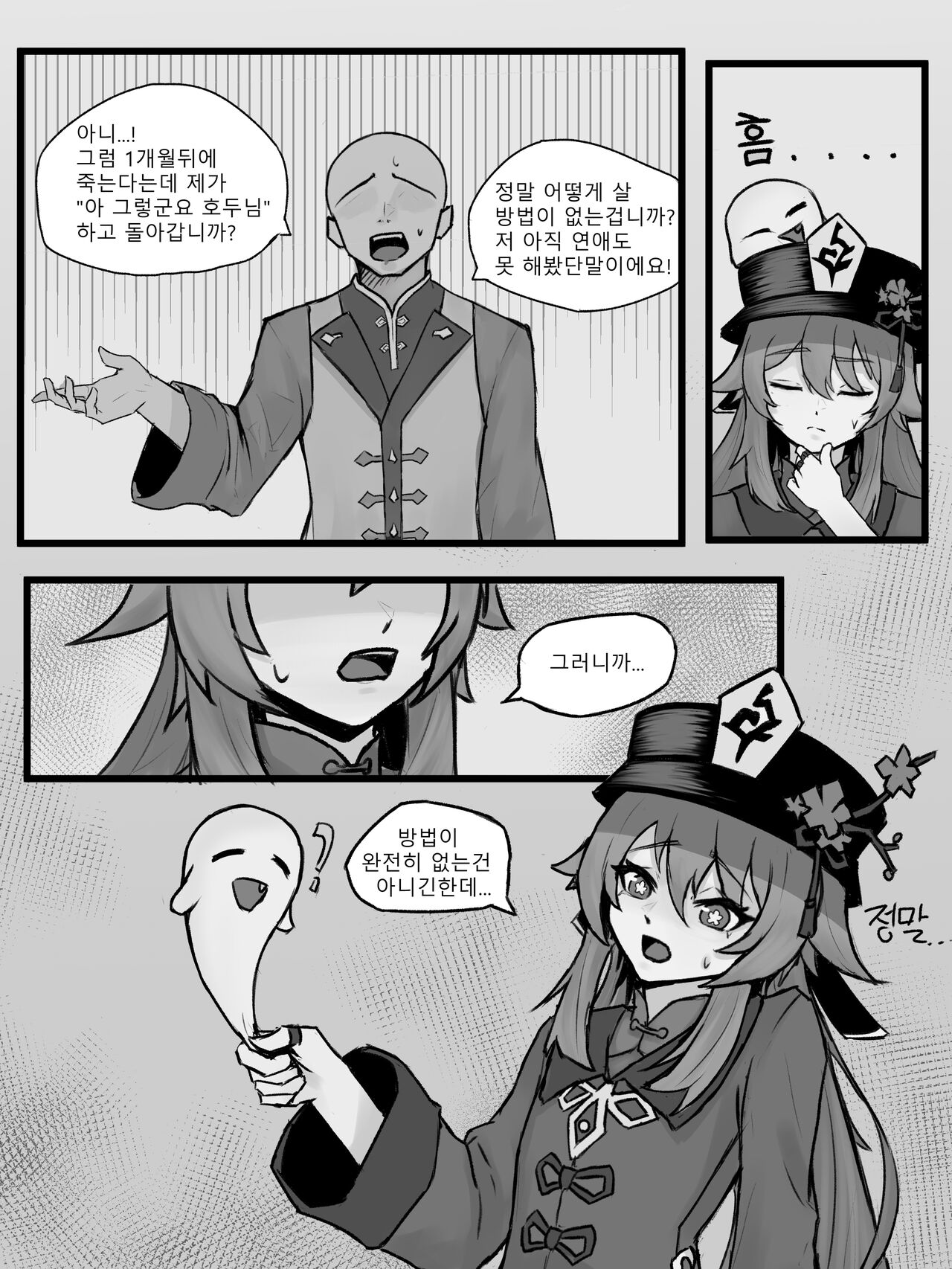 [mizu] The arrogant head of the family needs punishment! (Genshin Impact) [Korean] numero di immagine  4