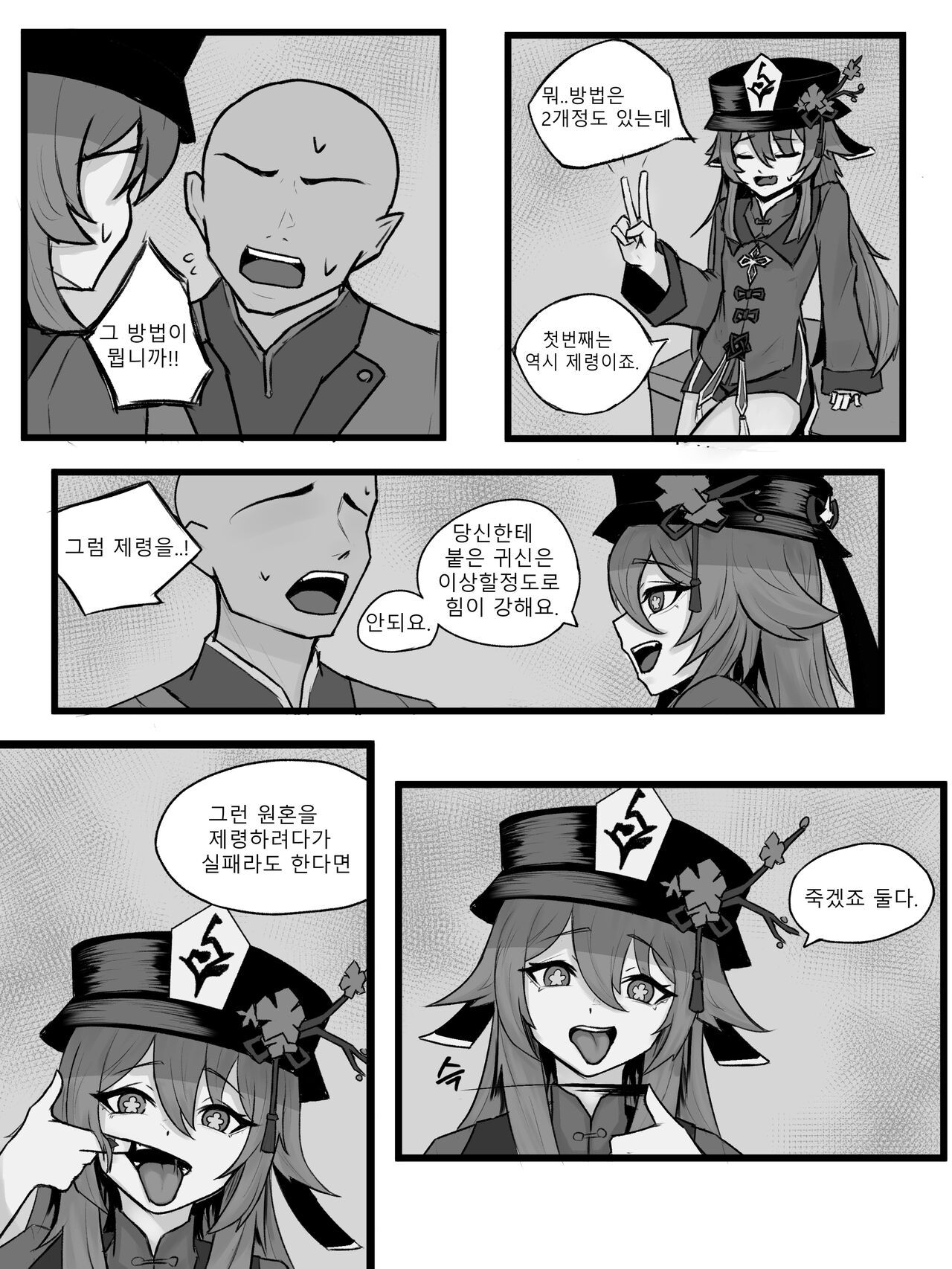 [mizu] The arrogant head of the family needs punishment! (Genshin Impact) [Korean] numero di immagine  5