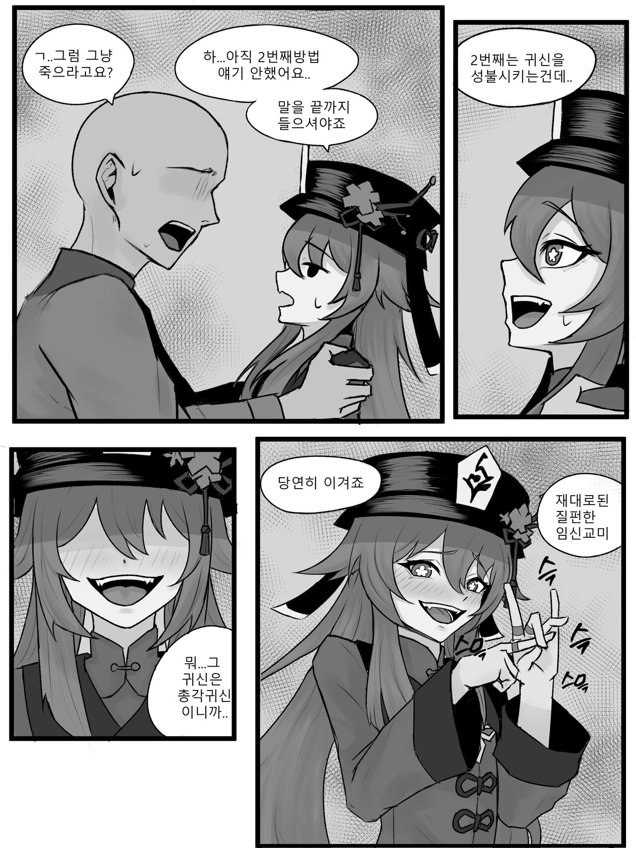 [mizu] The arrogant head of the family needs punishment! (Genshin Impact) [Korean] numero di immagine  6