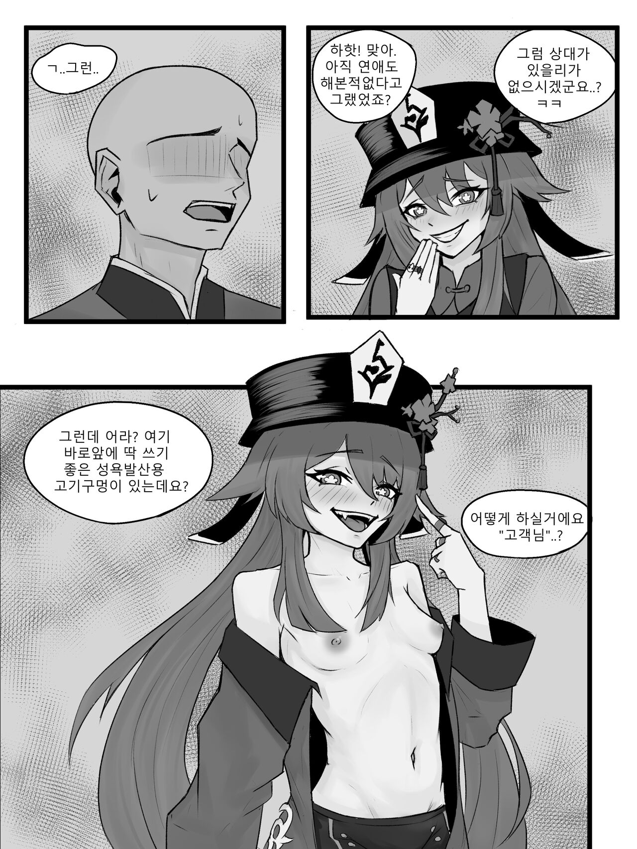 [mizu] The arrogant head of the family needs punishment! (Genshin Impact) [Korean] numero di immagine  7