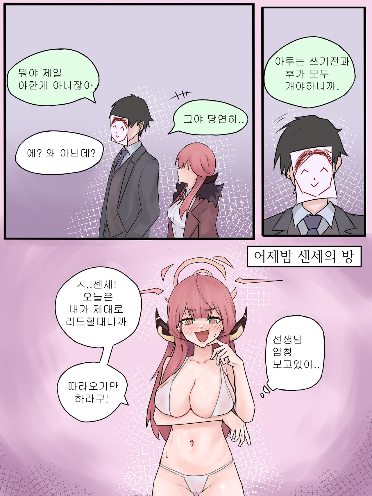 [mizu] Aru (Blue Archive) [Korean] imagen número 2