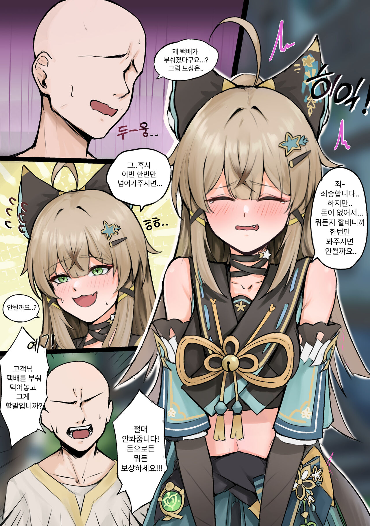 [mizu] Kirara destroyed the parcel (Genshin Impact) [Korean] imagen número 1