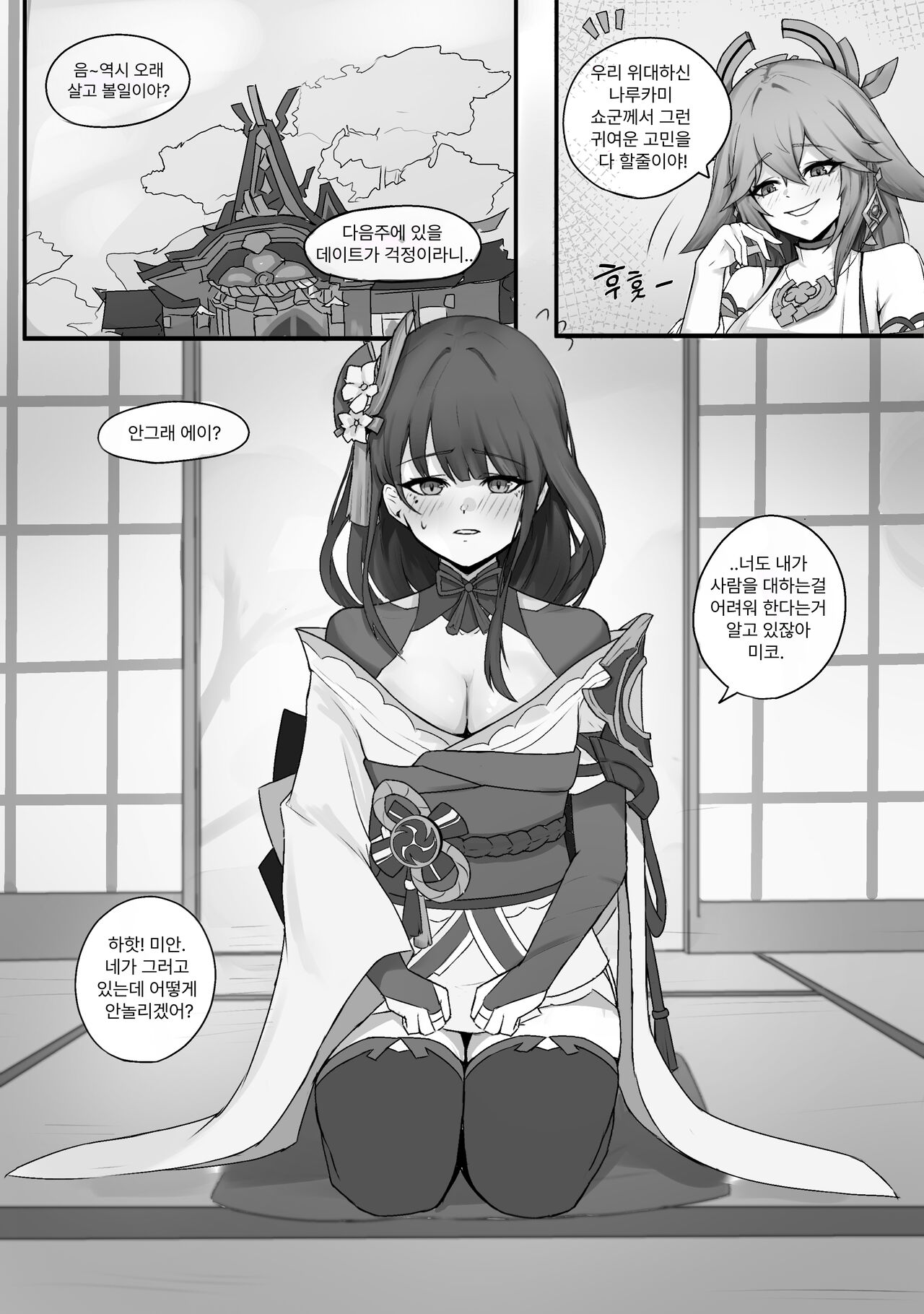 [mizu] Raiden Manga (Genshin Impact) [Korean] [Ongoing] numero di immagine  1