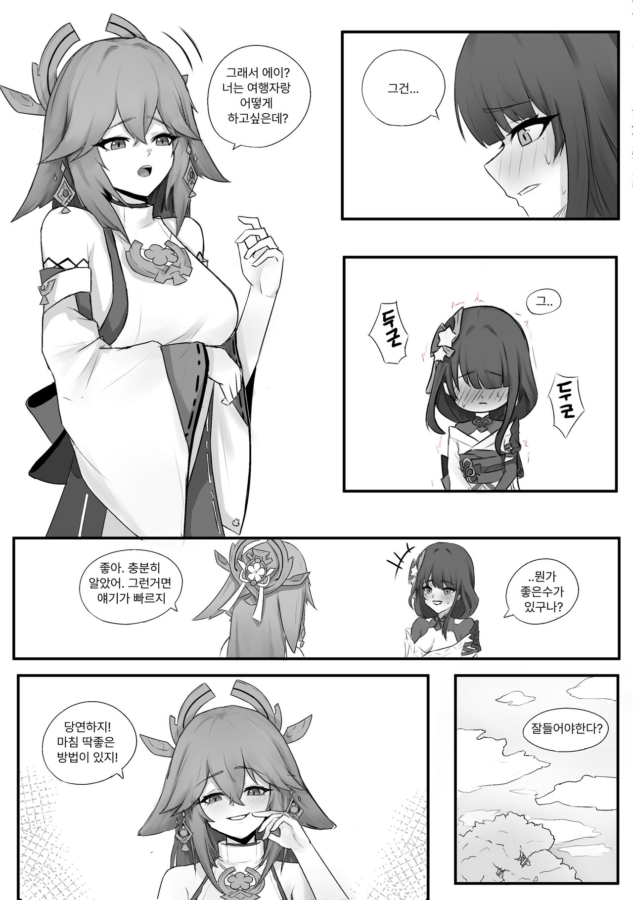 [mizu] Raiden Manga (Genshin Impact) [Korean] [Ongoing] numero di immagine  2