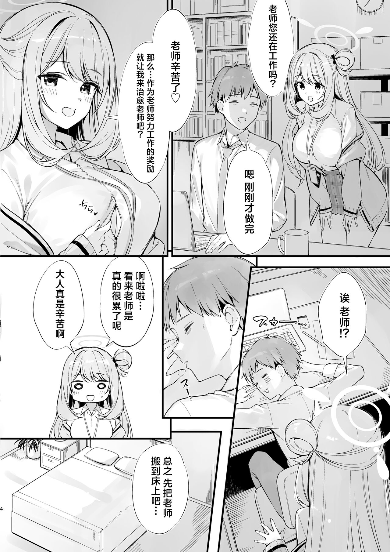 [P:P (Oryou)] Sensei, Nechattan desu ka? Osocchattemo Ii desu ka? (Blue Archive) [Chinese] [Digital] 画像番号 3