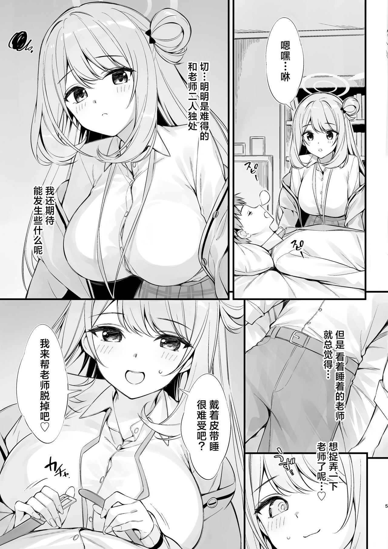 [P:P (Oryou)] Sensei, Nechattan desu ka? Osocchattemo Ii desu ka? (Blue Archive) [Chinese] [Digital] 画像番号 4