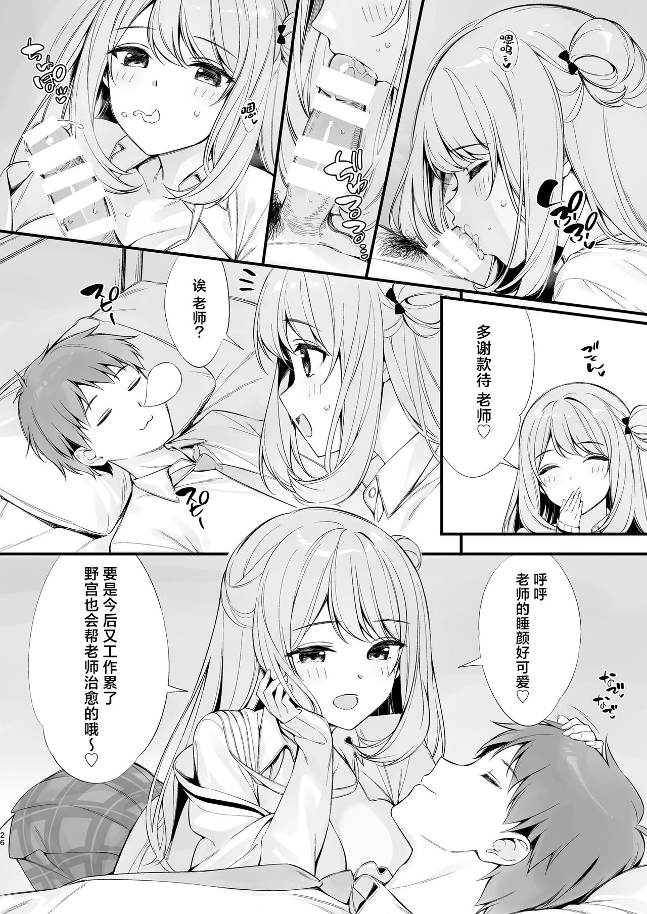 [P:P (Oryou)] Sensei, Nechattan desu ka? Osocchattemo Ii desu ka? (Blue Archive) [Chinese] [Digital] 이미지 번호 25