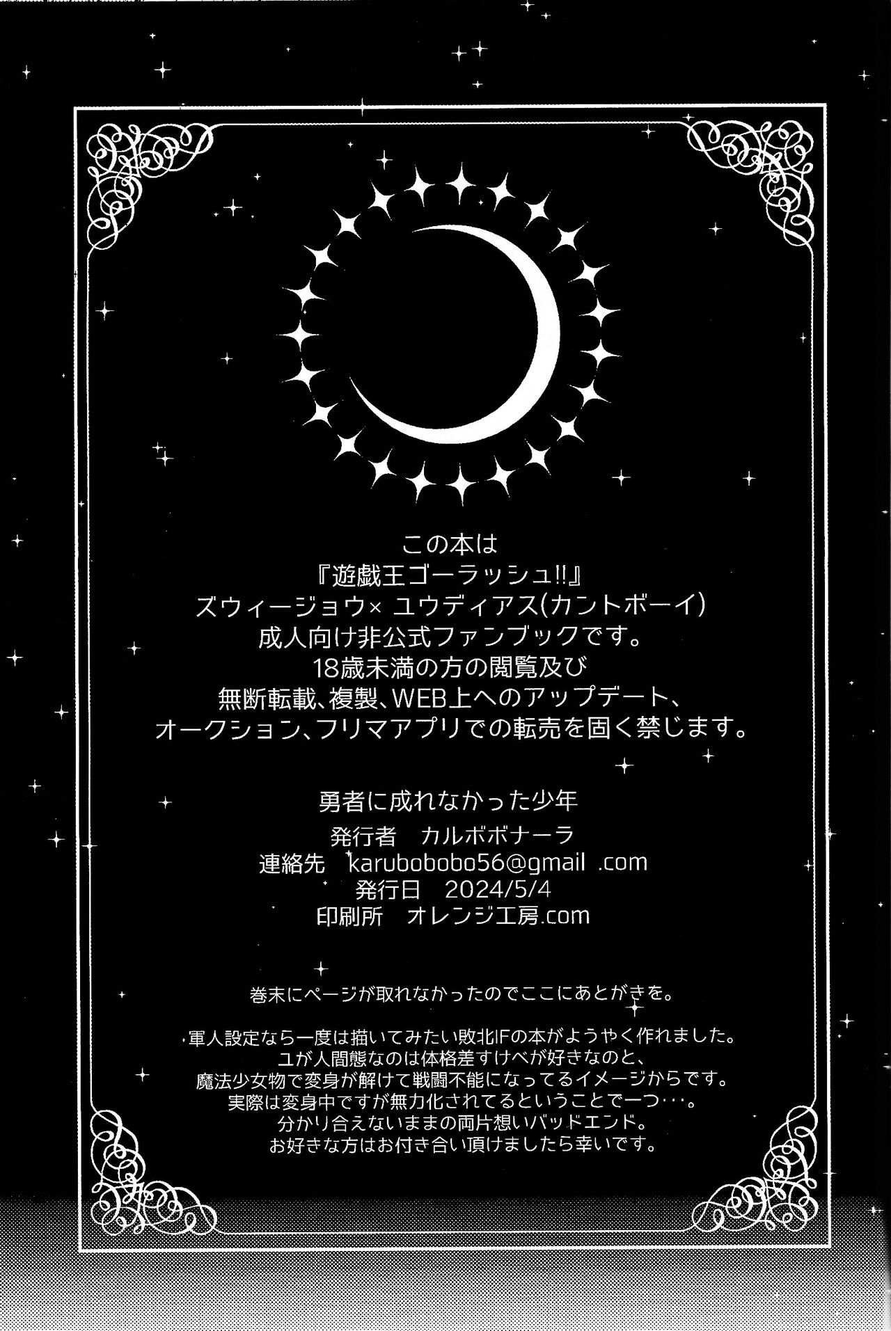 [Pasutamashin (Karubobonara)] Yusha ni narenakatta shonen (Yu-Gi-Oh! GO RUSH!!!) numero di immagine  2