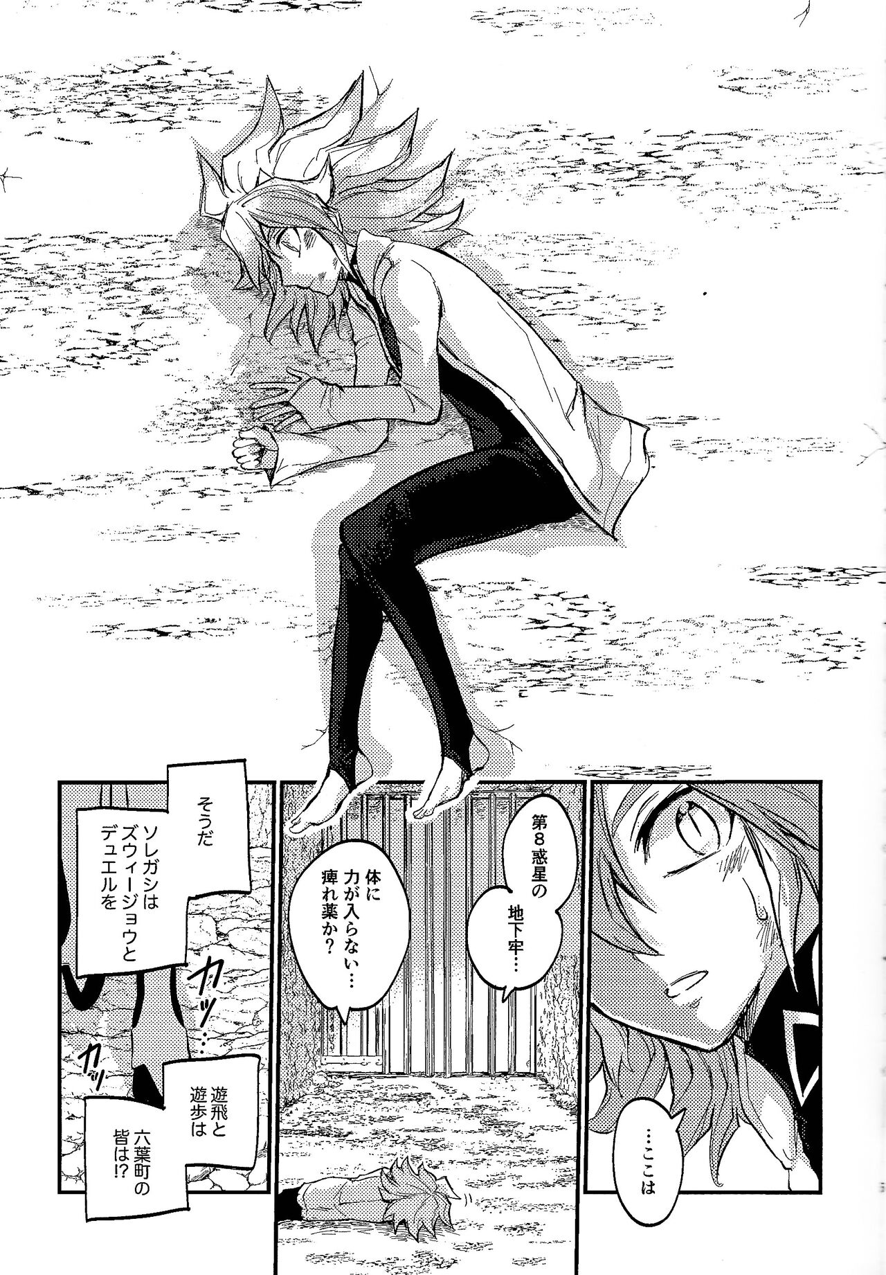 [Pasutamashin (Karubobonara)] Yusha ni narenakatta shonen (Yu-Gi-Oh! GO RUSH!!!) numero di immagine  6