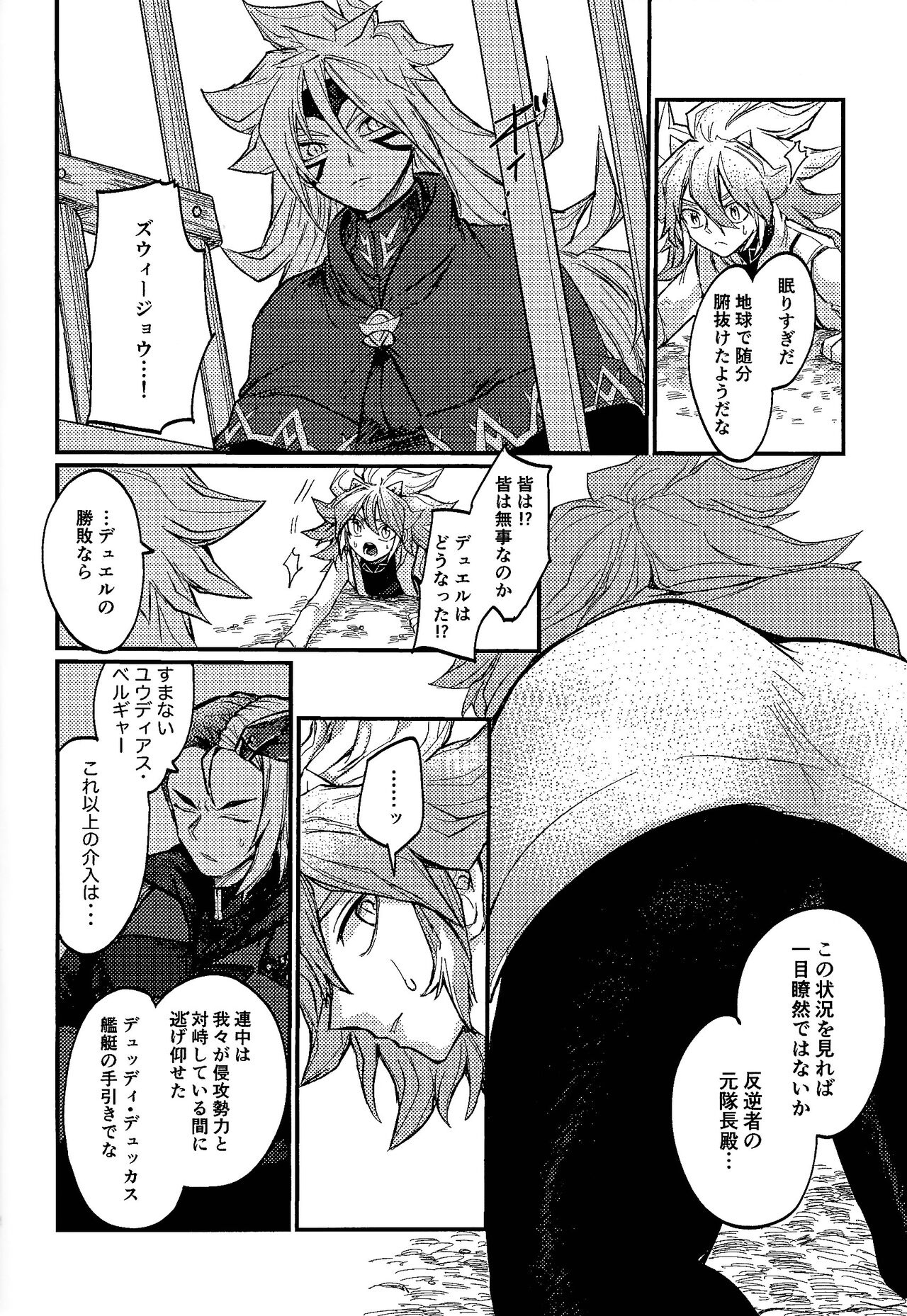 [Pasutamashin (Karubobonara)] Yusha ni narenakatta shonen (Yu-Gi-Oh! GO RUSH!!!) numero di immagine  7