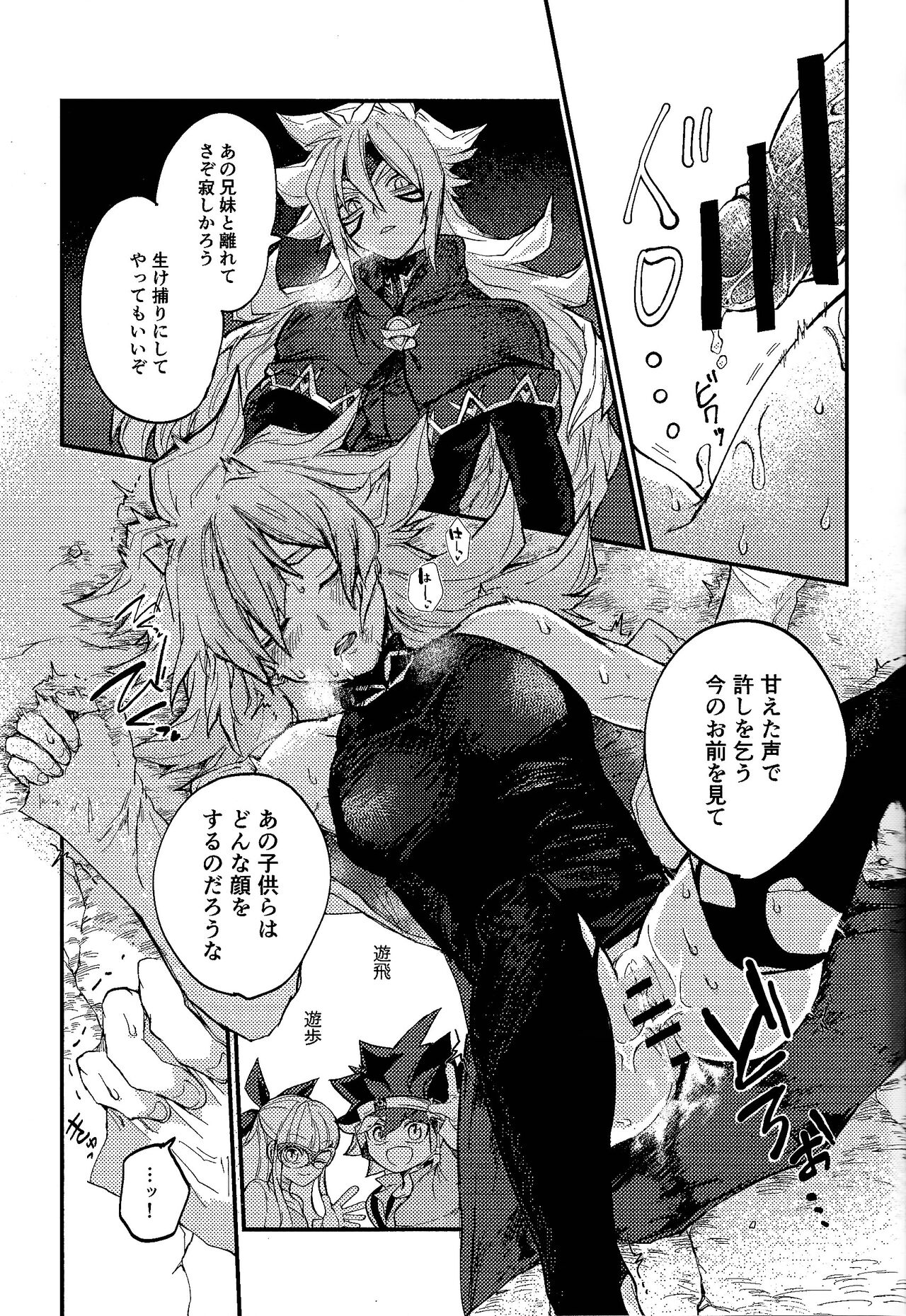 [Pasutamashin (Karubobonara)] Yusha ni narenakatta shonen (Yu-Gi-Oh! GO RUSH!!!) numero di immagine  23