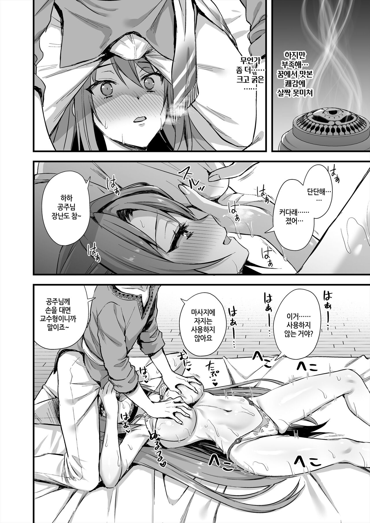 [Ayakawa Riku] 이세계 엘프 발정의 마안 07~마향 모미호구시 편 图片编号 37