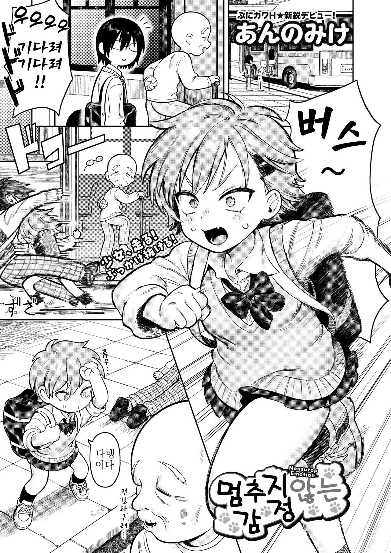 [Annomike (あんのみけ)] 멈추지 않는 감정 (COMIC Kaien VOL.10) 图片编号 1