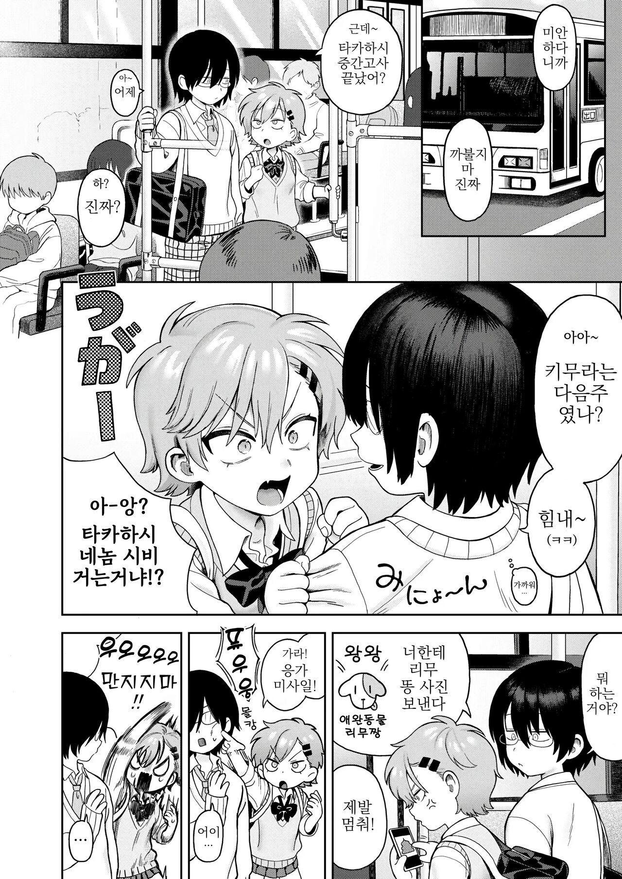 [Annomike (あんのみけ)] 멈추지 않는 감정 (COMIC Kaien VOL.10) 图片编号 2