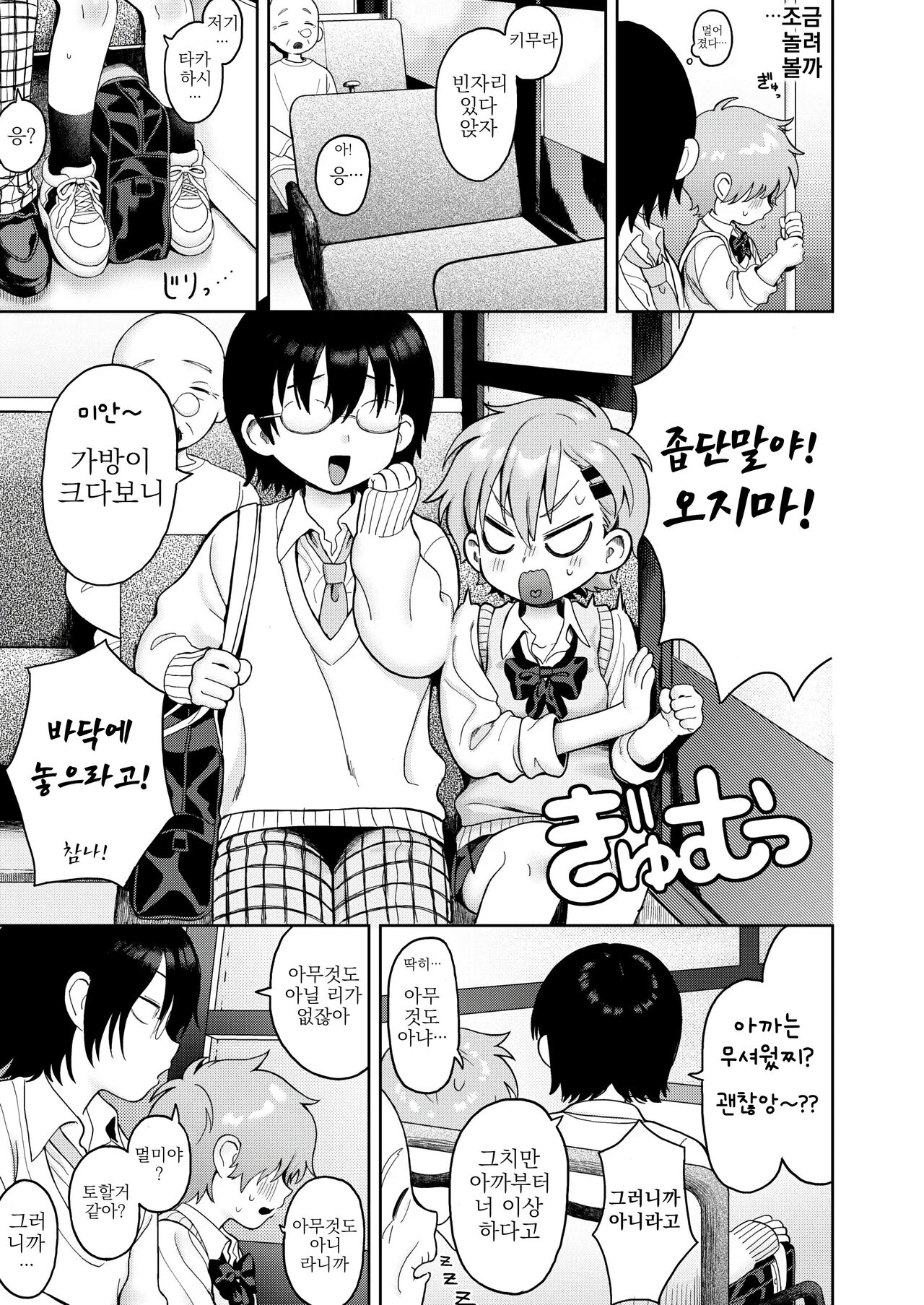 [Annomike (あんのみけ)] 멈추지 않는 감정 (COMIC Kaien VOL.10) 图片编号 5