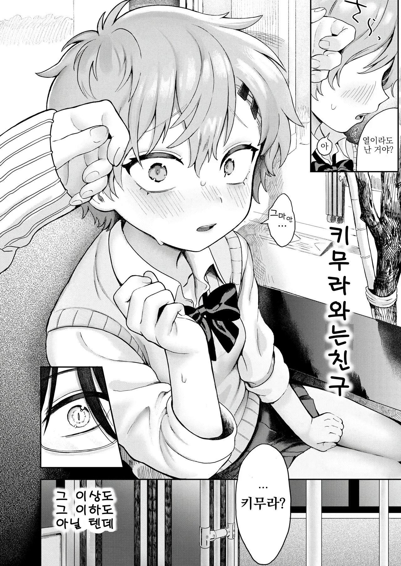 [Annomike (あんのみけ)] 멈추지 않는 감정 (COMIC Kaien VOL.10) 图片编号 6