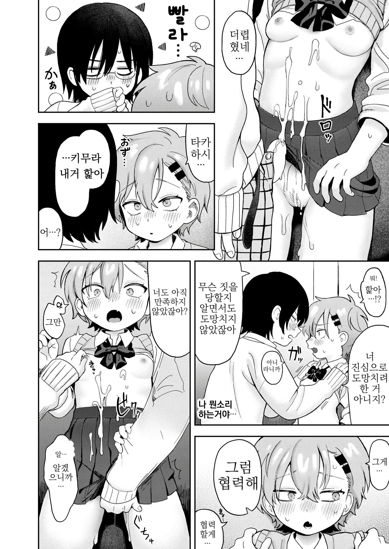 [Annomike (あんのみけ)] 멈추지 않는 감정 (COMIC Kaien VOL.10) 图片编号 16