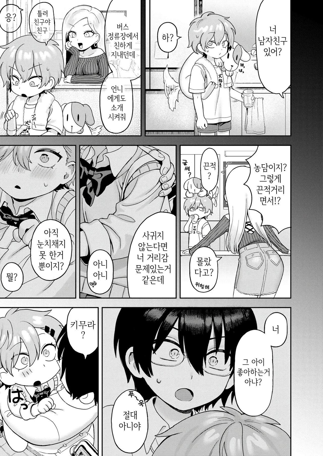 [Annomike (あんのみけ)] 멈추지 않는 감정 (COMIC Kaien VOL.10) 图片编号 29