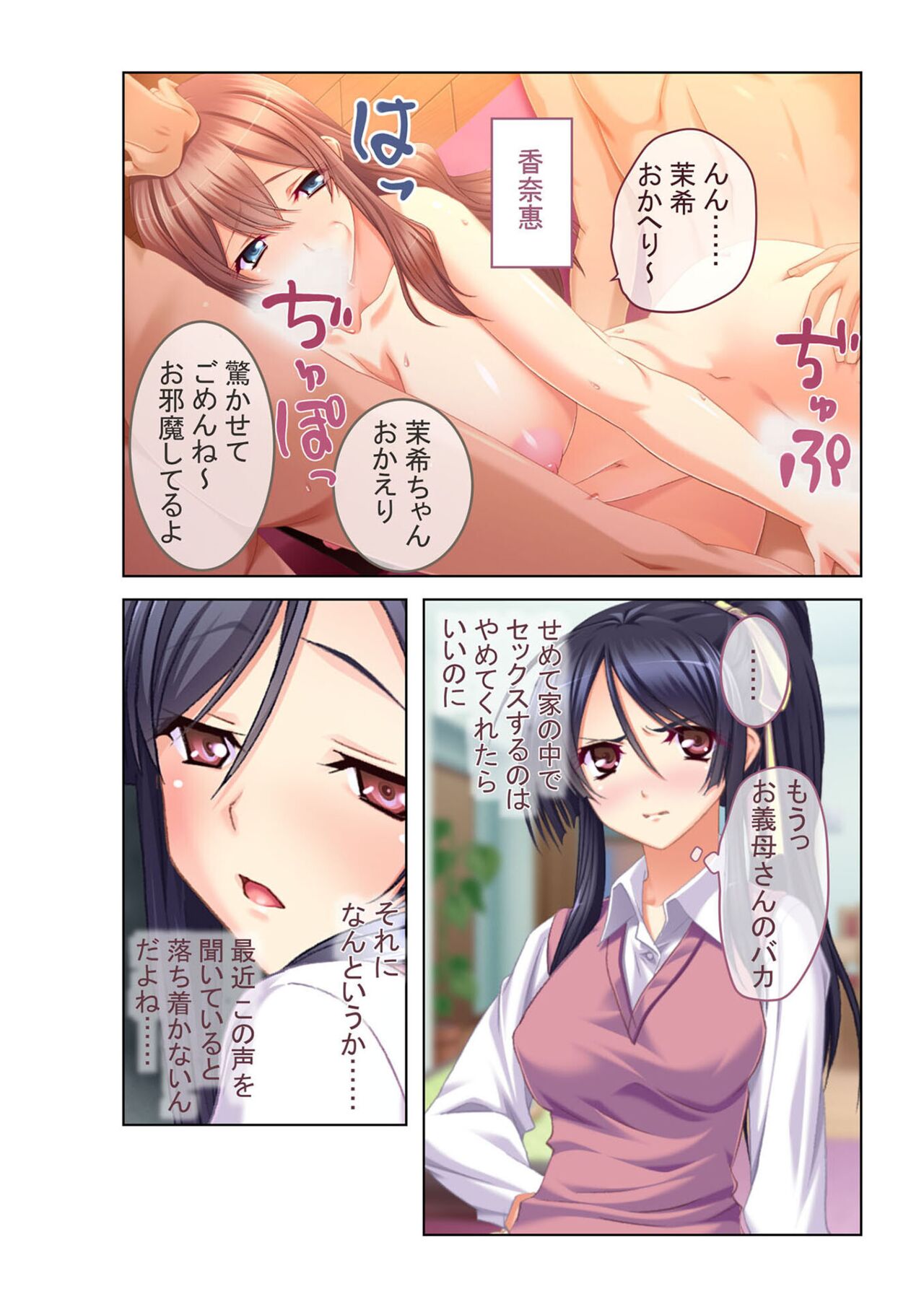 コミック アマヌレ Vol.1 图片编号 18