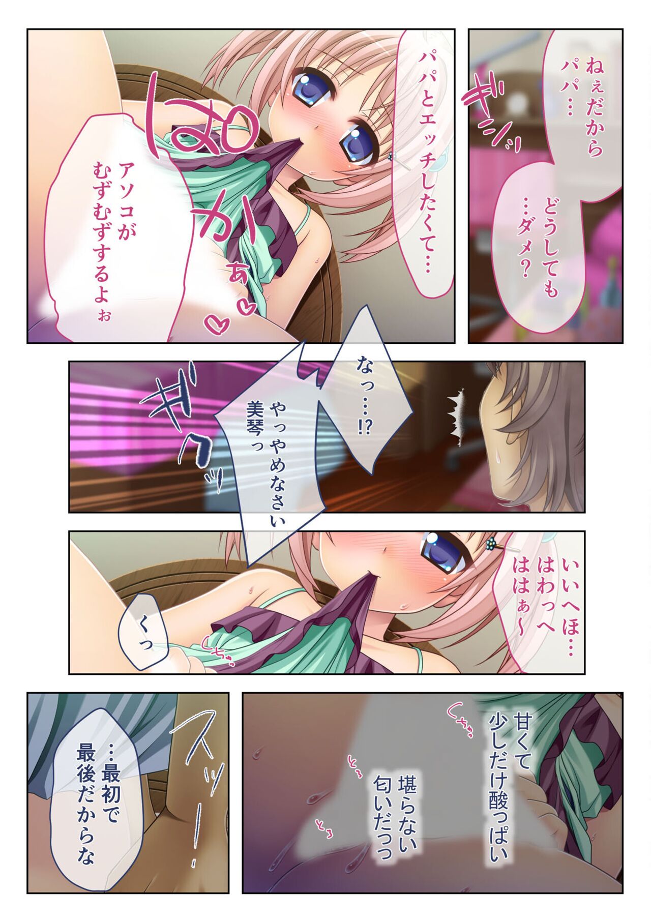 コミック アマヌレ Vol.1 图片编号 78