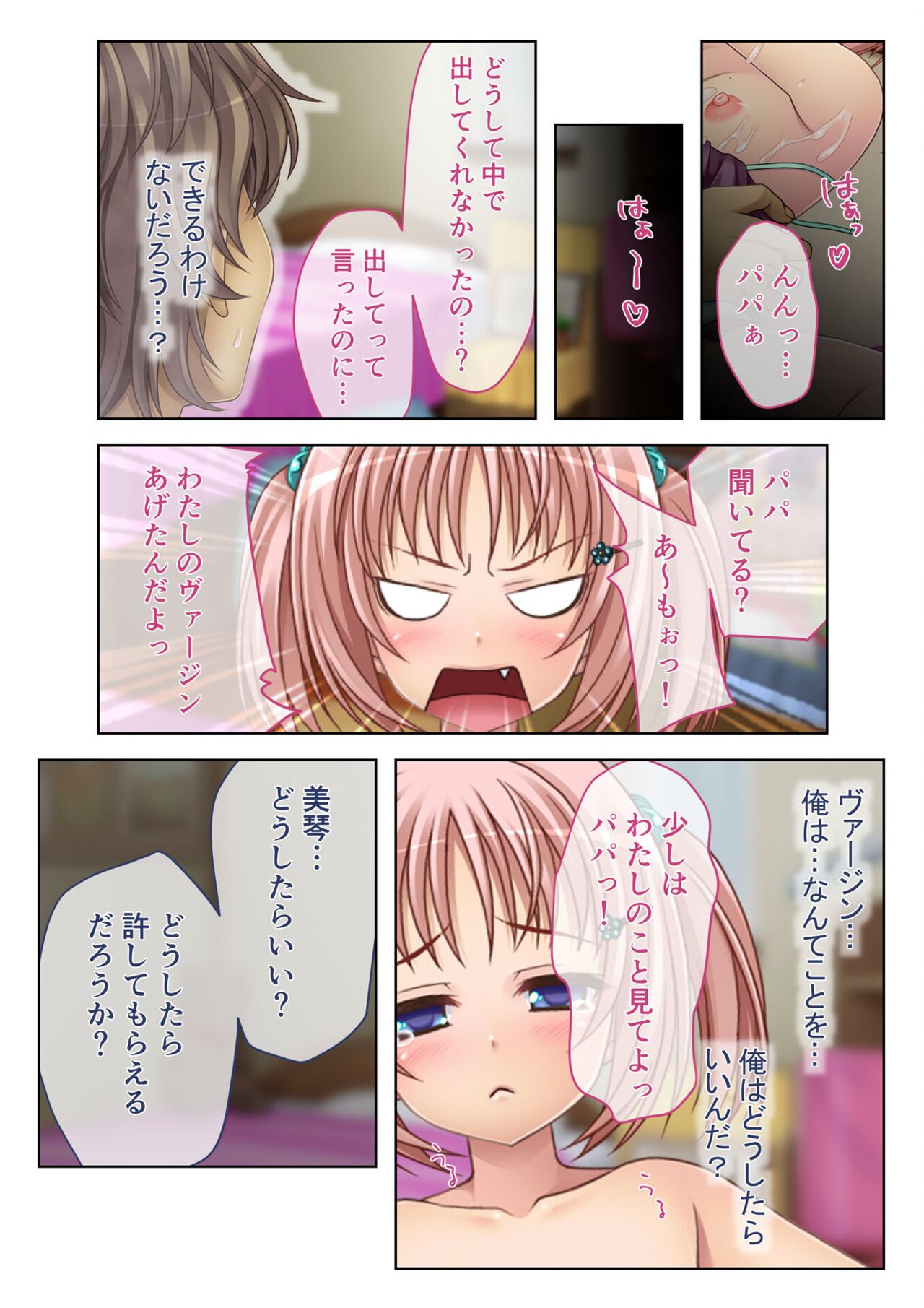 コミック アマヌレ Vol.1 图片编号 84