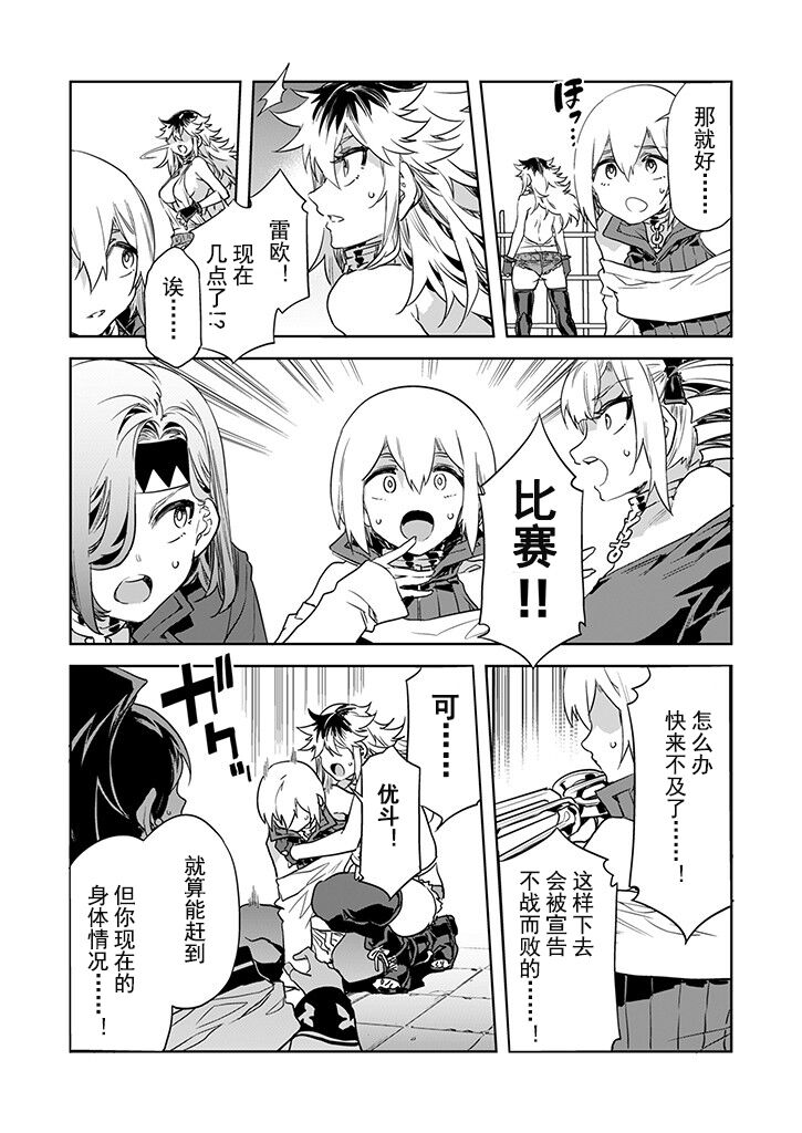 [Mizuryu Kei] Luvslave Ch.28 [caro个人翻译] image number 2