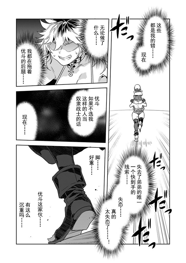 [Mizuryu Kei] Luvslave Ch.28 [caro个人翻译] image number 7