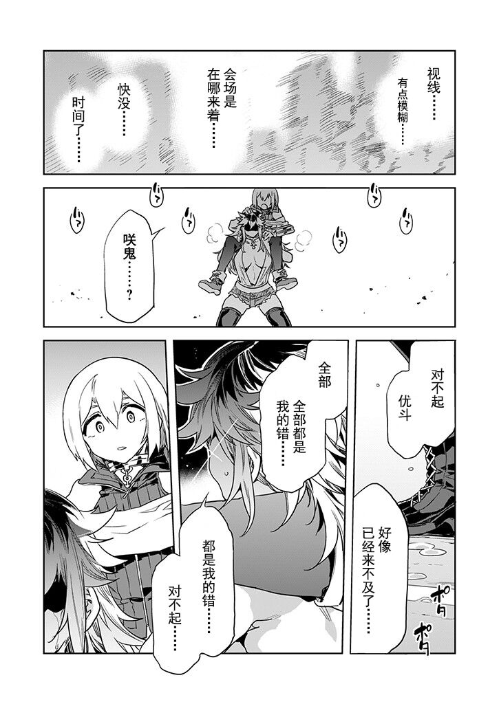 [Mizuryu Kei] Luvslave Ch.28 [caro个人翻译] image number 8