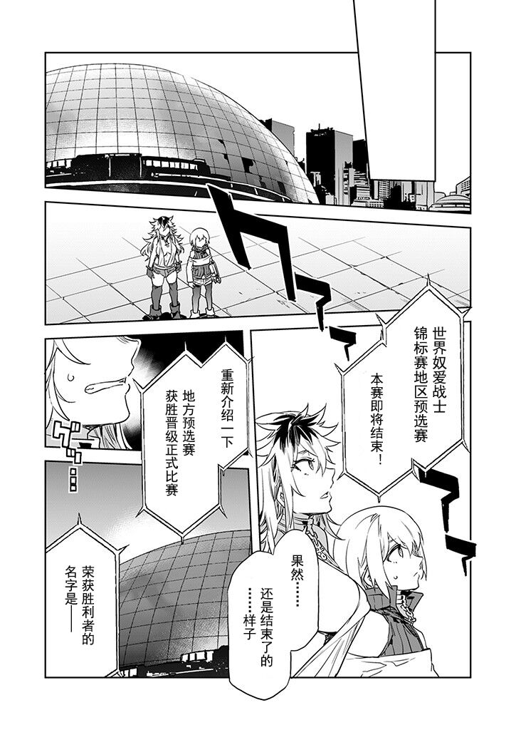 [Mizuryu Kei] Luvslave Ch.28 [caro个人翻译] image number 11