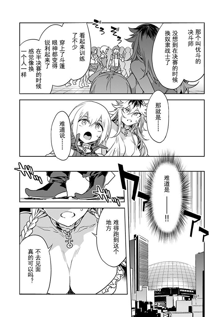 [Mizuryu Kei] Luvslave Ch.28 [caro个人翻译] image number 13