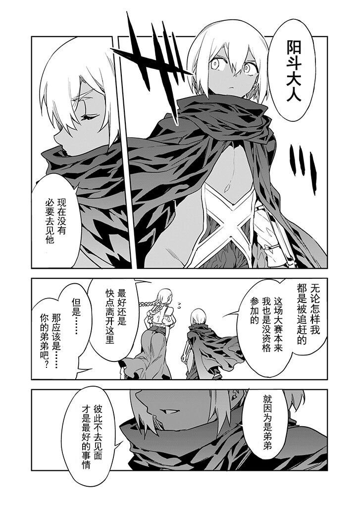 [Mizuryu Kei] Luvslave Ch.28 [caro个人翻译] image number 14