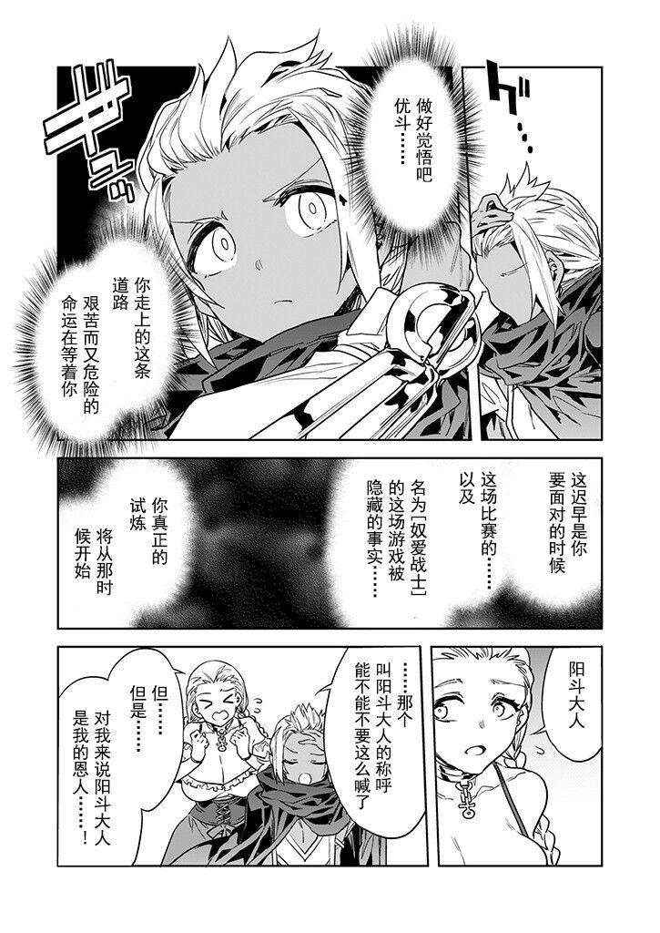 [Mizuryu Kei] Luvslave Ch.28 [caro个人翻译] image number 15