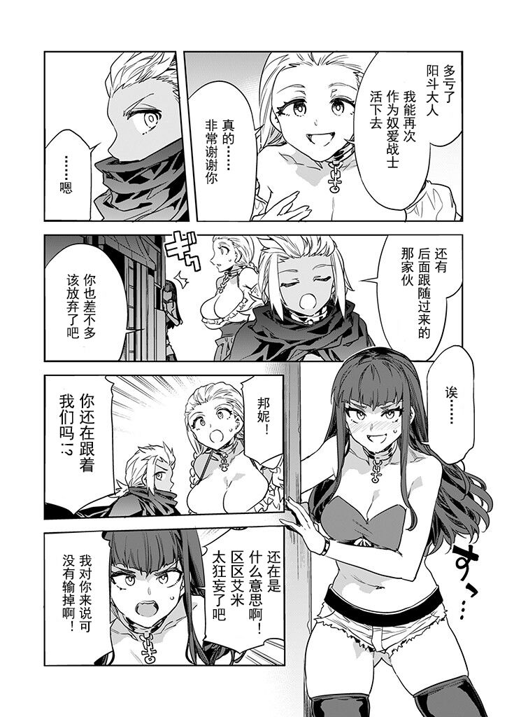 [Mizuryu Kei] Luvslave Ch.28 [caro个人翻译] image number 16