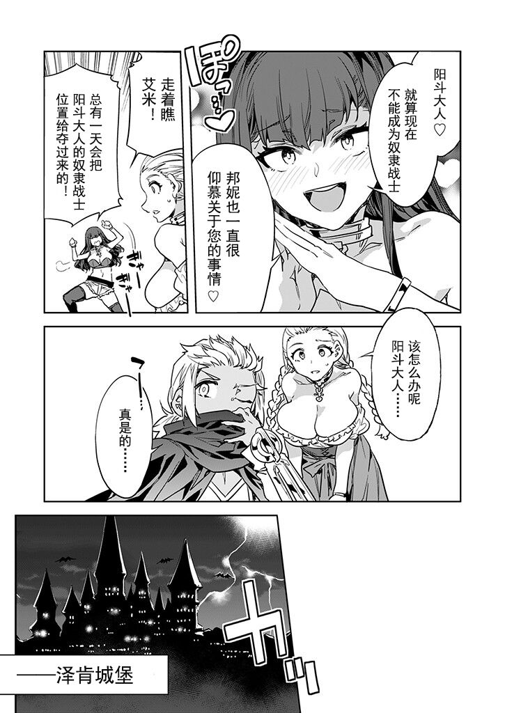 [Mizuryu Kei] Luvslave Ch.28 [caro个人翻译] image number 17