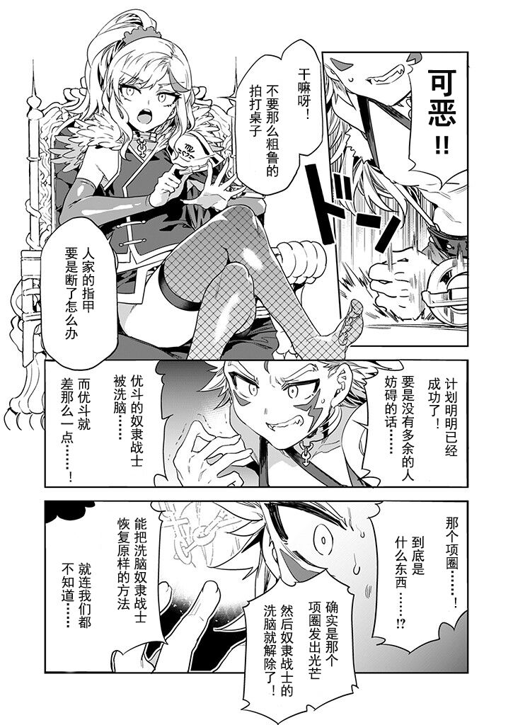 [Mizuryu Kei] Luvslave Ch.28 [caro个人翻译] image number 18