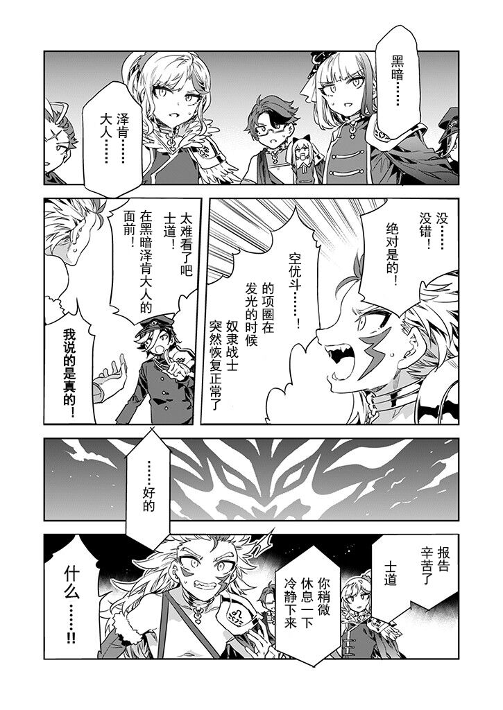 [Mizuryu Kei] Luvslave Ch.28 [caro个人翻译] image number 20