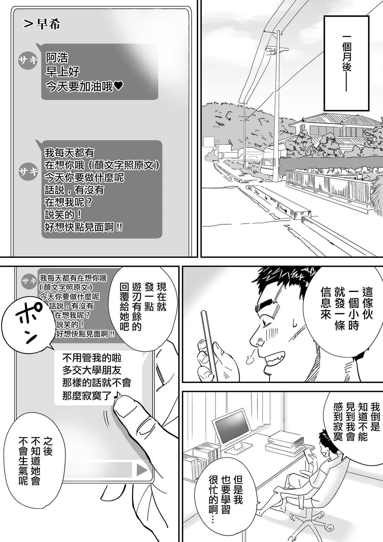 [AMTOS]巨乳地味娘東京で豹変してサークル先輩と浮気中出し[中国翻译] image number 3