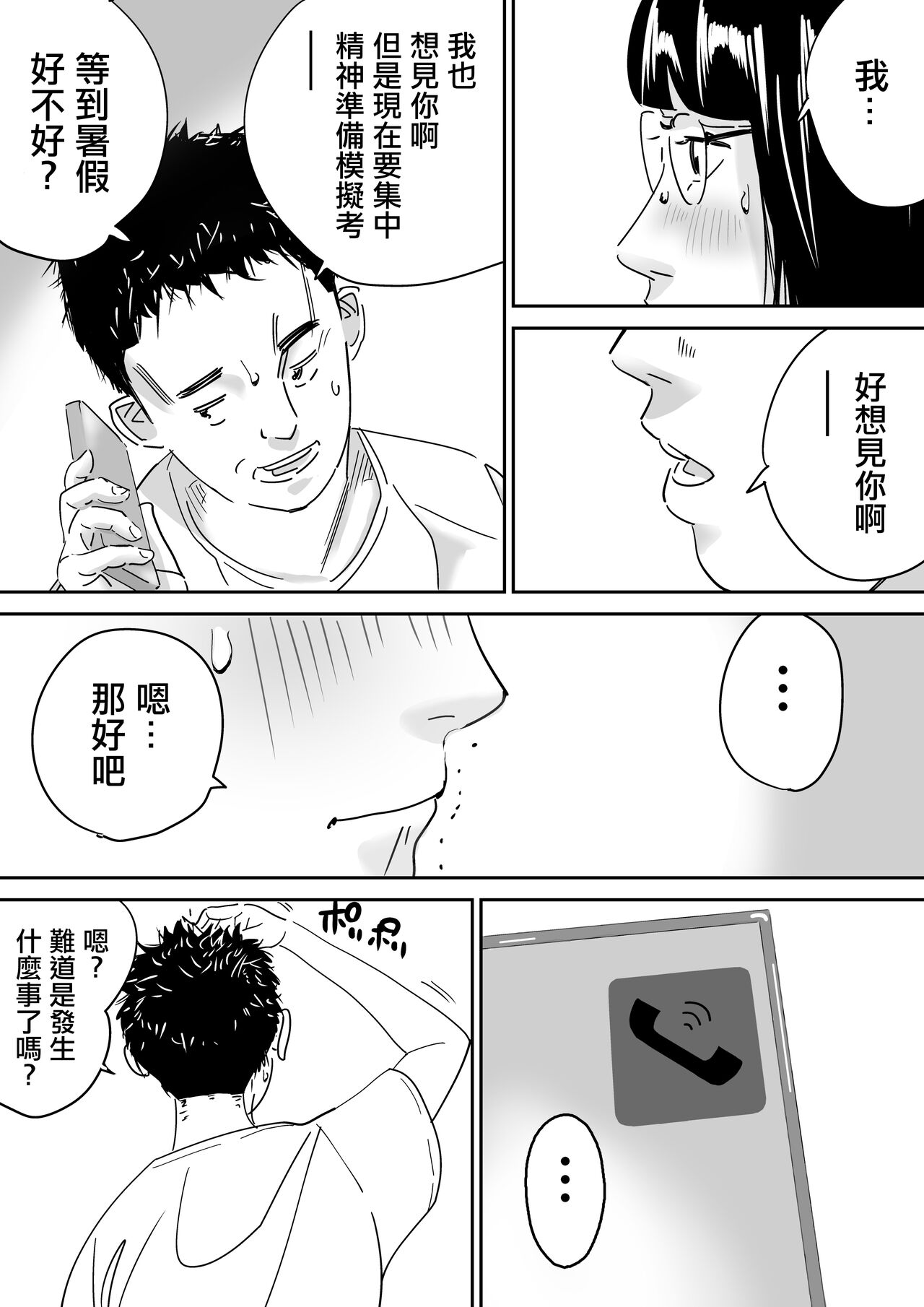 [AMTOS]巨乳地味娘東京で豹変してサークル先輩と浮気中出し[中国翻译] image number 7