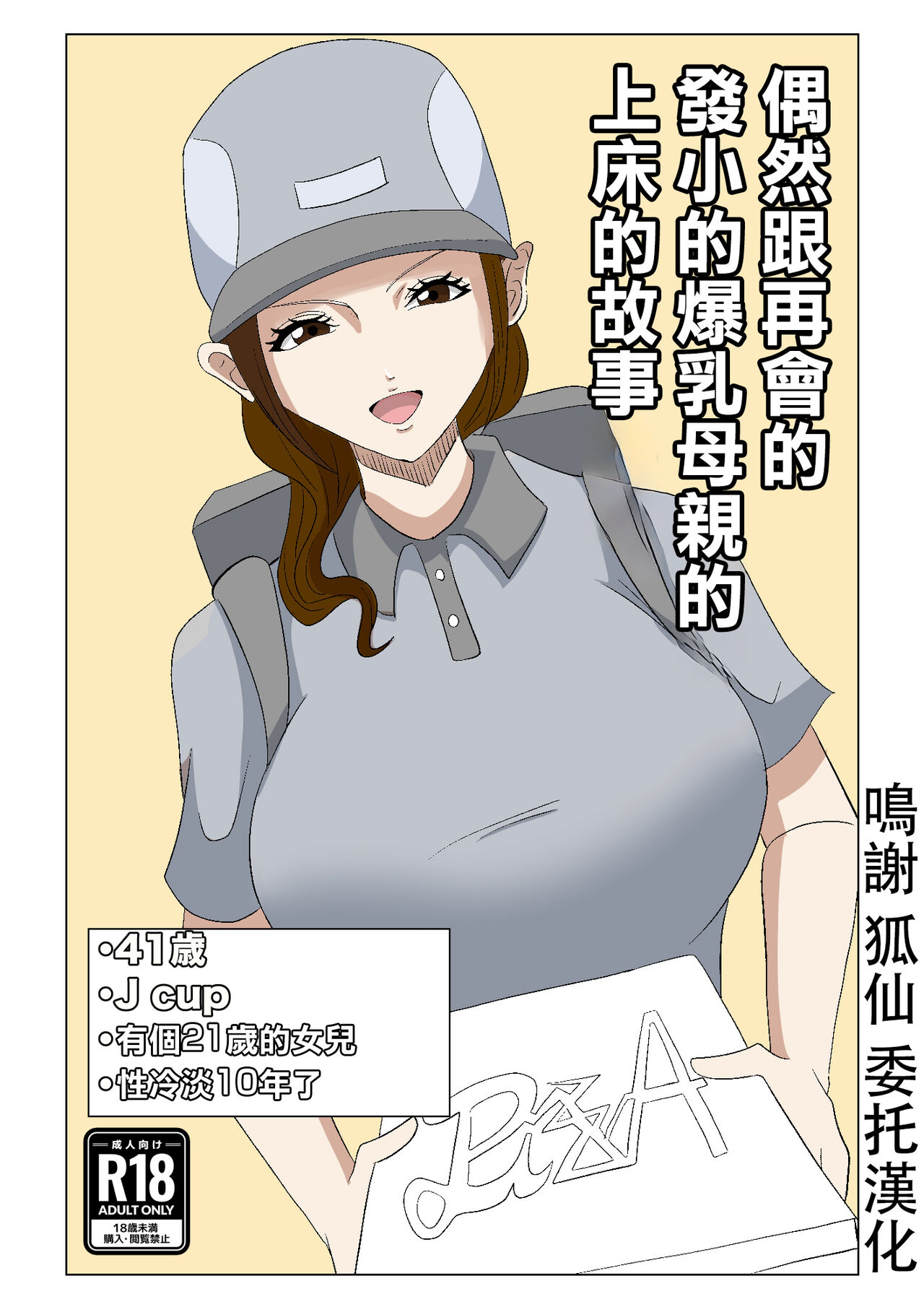 [hari.物館]偶然再会した幼馴染の爆乳母親をただ寝取るお話。[中国翻译] image number 1