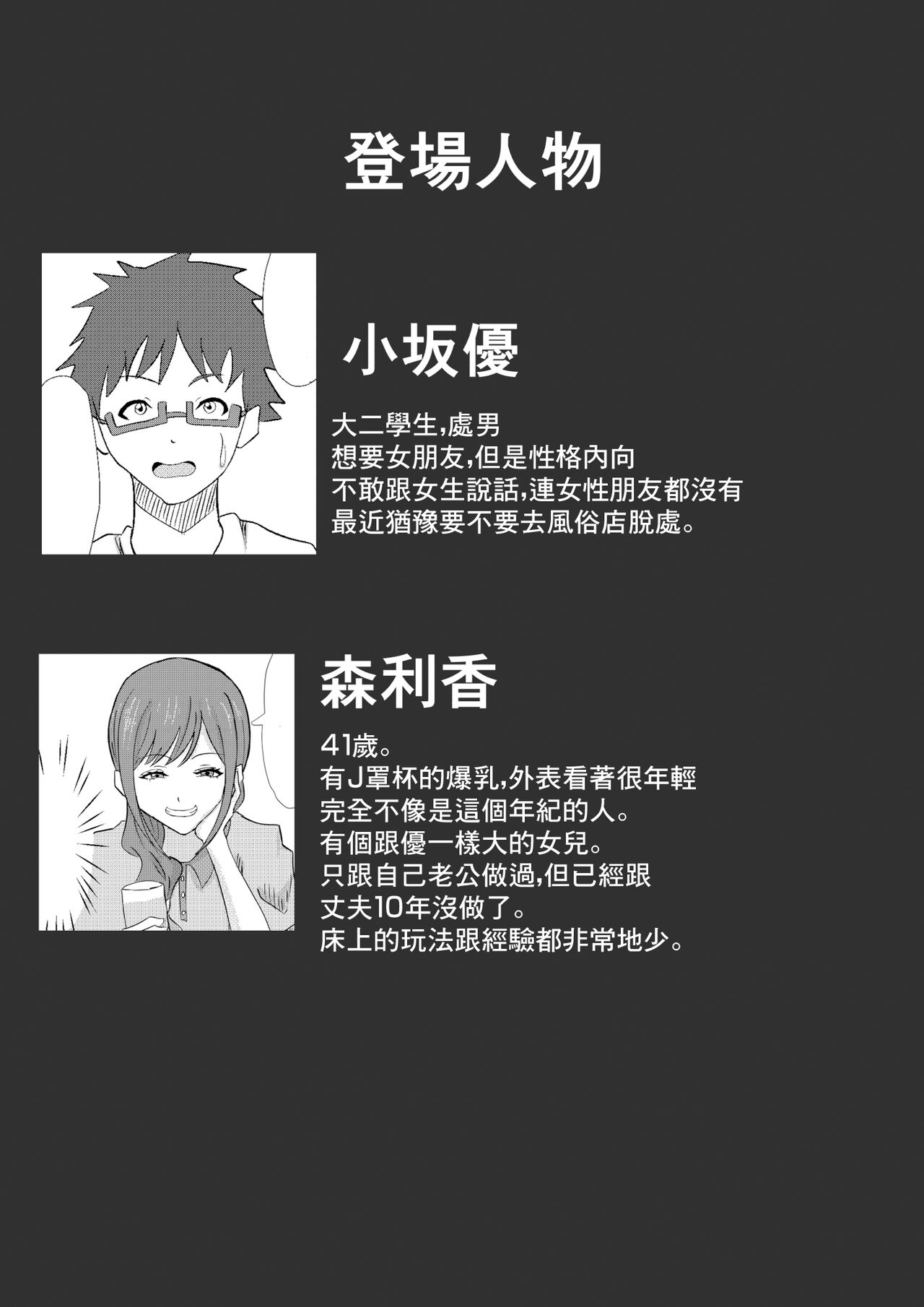 [hari.物館]偶然再会した幼馴染の爆乳母親をただ寝取るお話。[中国翻译] image number 2