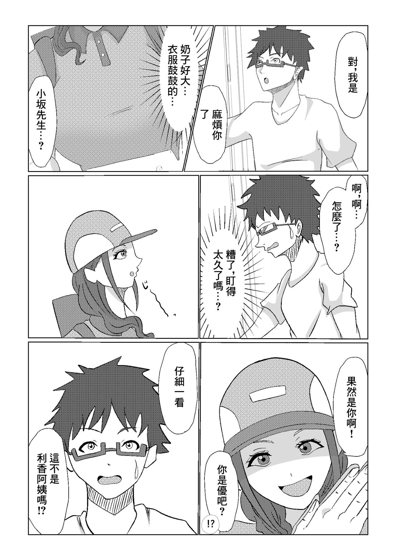 [hari.物館]偶然再会した幼馴染の爆乳母親をただ寝取るお話。[中国翻译] image number 4