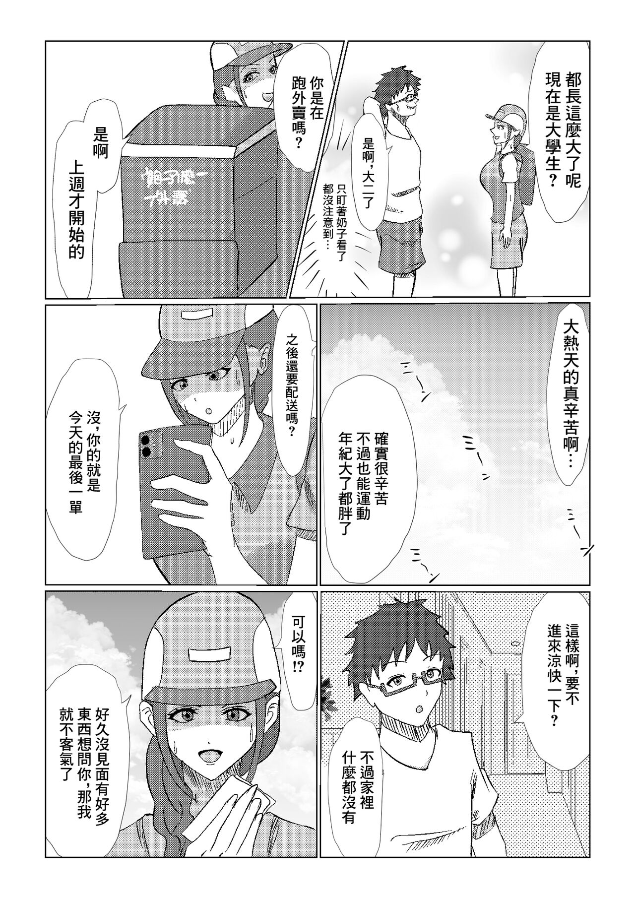 [hari.物館]偶然再会した幼馴染の爆乳母親をただ寝取るお話。[中国翻译] image number 5