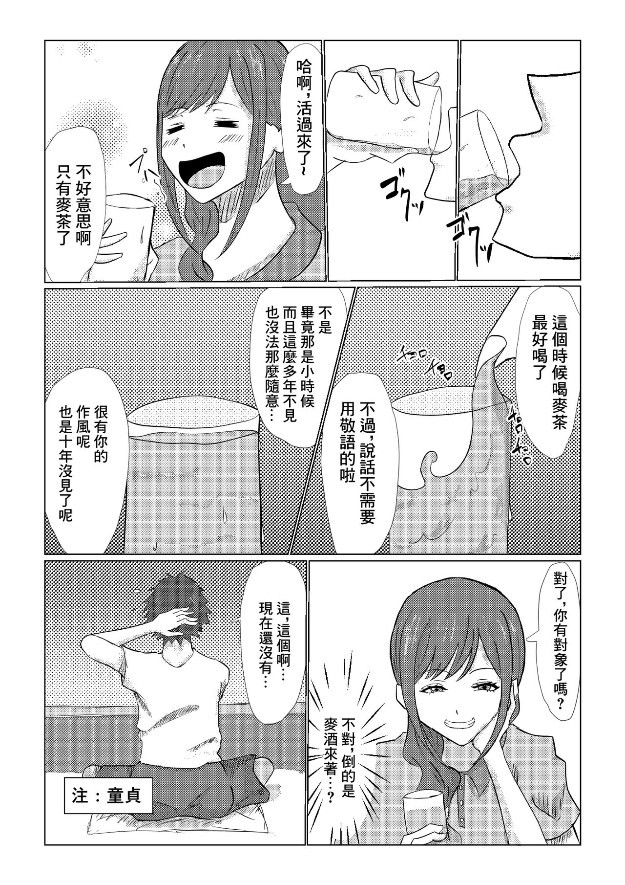 [hari.物館]偶然再会した幼馴染の爆乳母親をただ寝取るお話。[中国翻译] image number 6