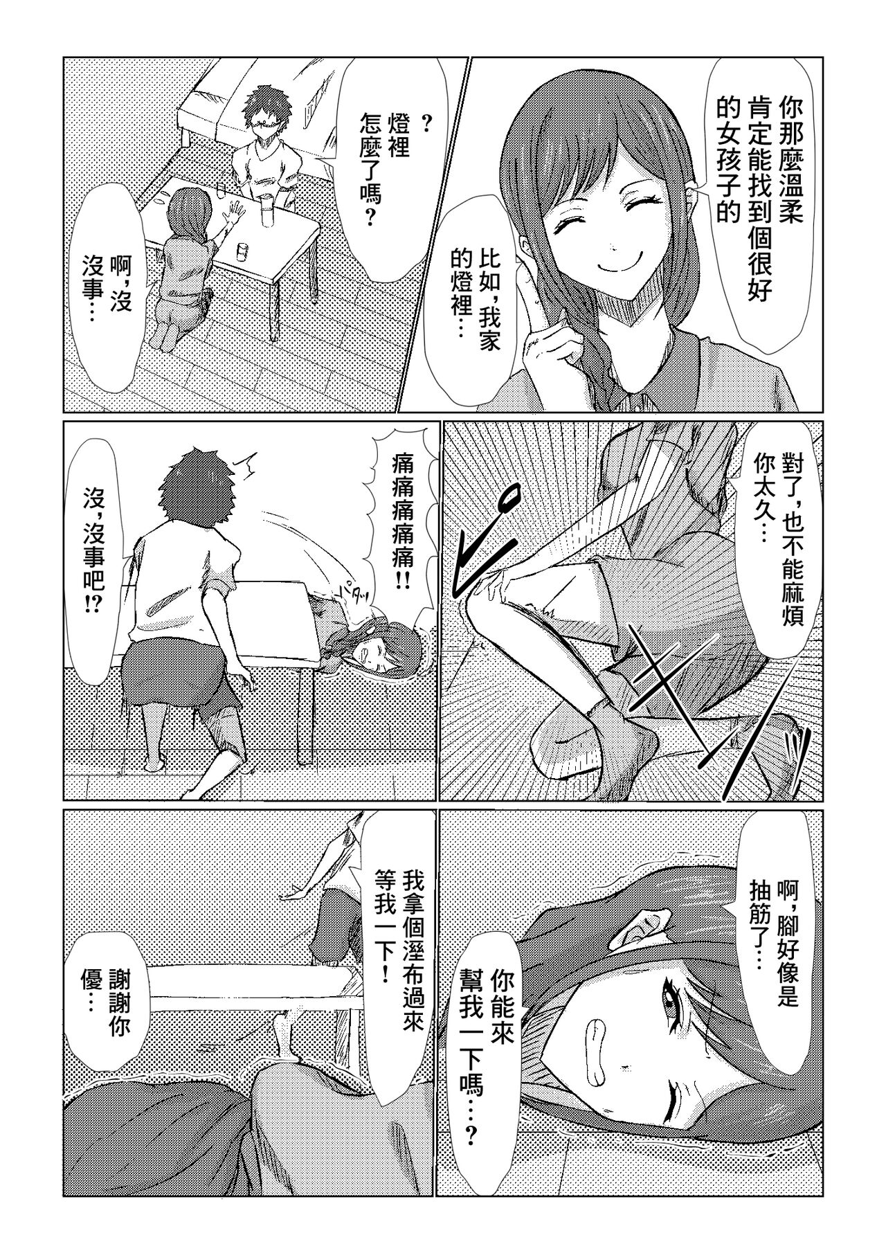 [hari.物館]偶然再会した幼馴染の爆乳母親をただ寝取るお話。[中国翻译] image number 7