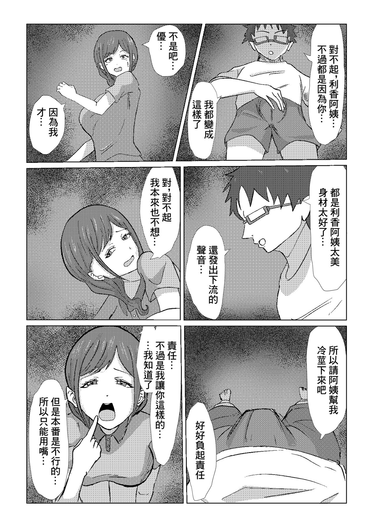 [hari.物館]偶然再会した幼馴染の爆乳母親をただ寝取るお話。[中国翻译] image number 11