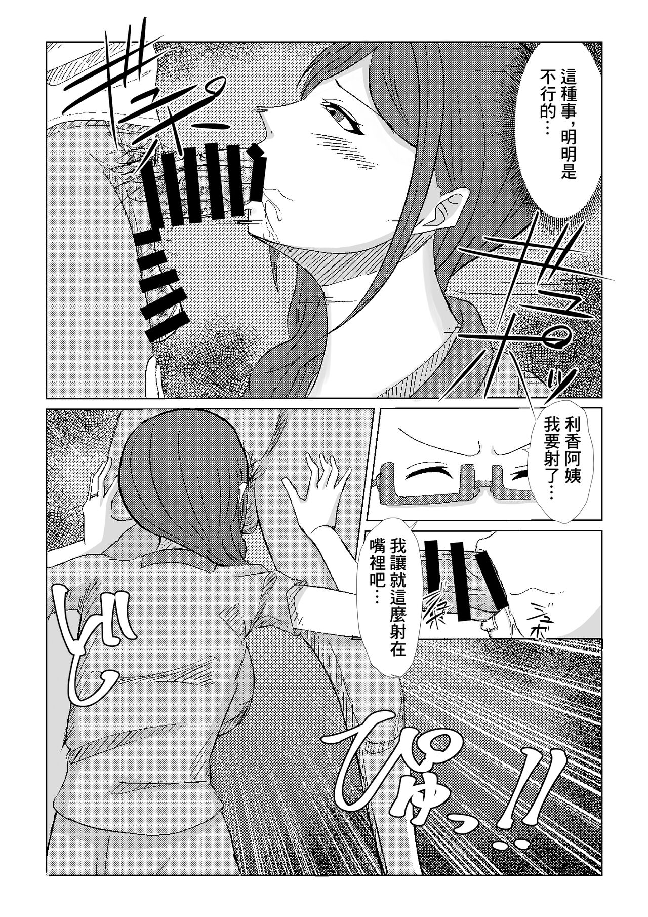 [hari.物館]偶然再会した幼馴染の爆乳母親をただ寝取るお話。[中国翻译] image number 14