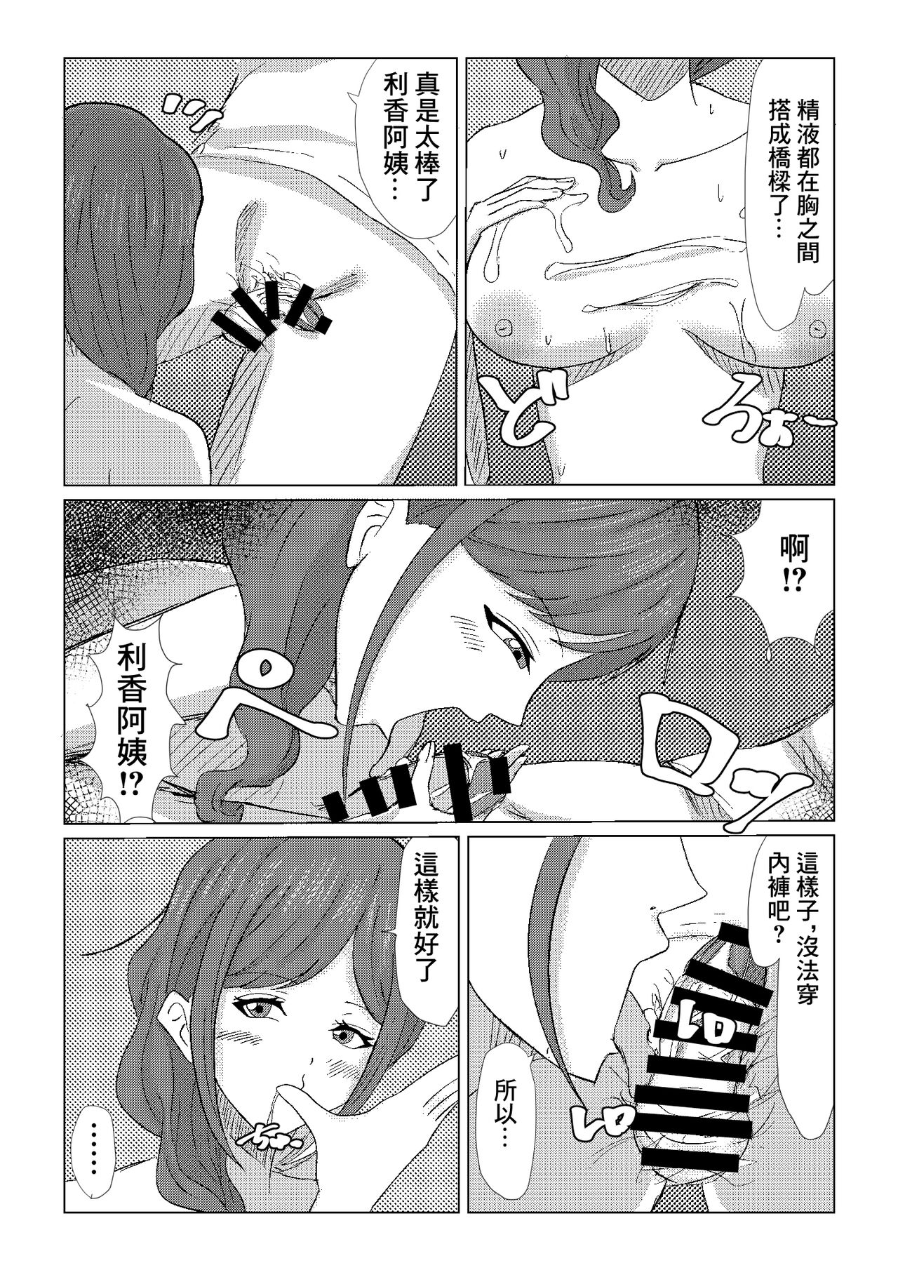 [hari.物館]偶然再会した幼馴染の爆乳母親をただ寝取るお話。[中国翻译] image number 21