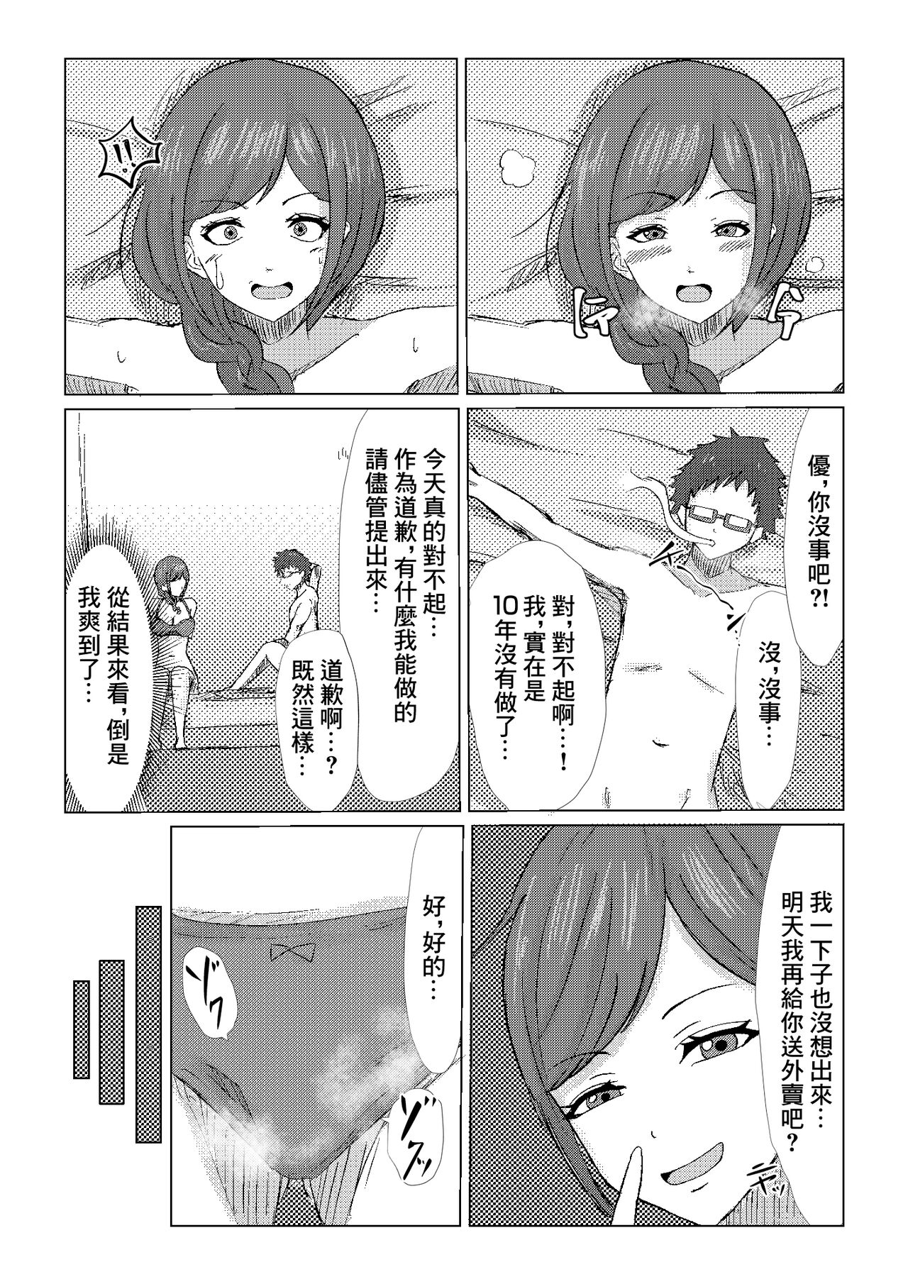 [hari.物館]偶然再会した幼馴染の爆乳母親をただ寝取るお話。[中国翻译] image number 33