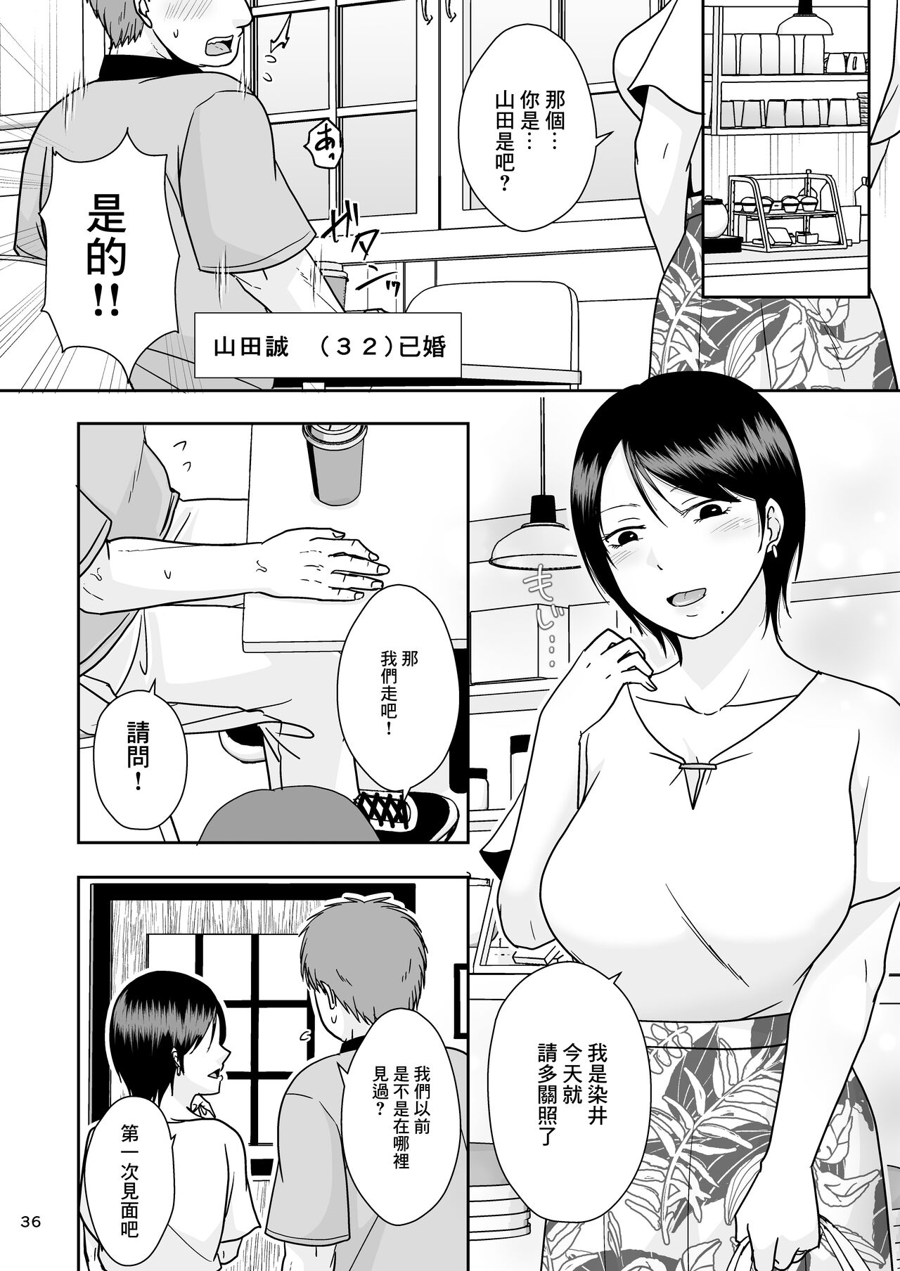 [TTSY]婚前他者性交制度[中国翻译] 이미지 번호 3